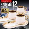 Кофейный сервиз на 6 персон 180 мл LORAINE (12137)