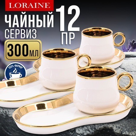 Кофейный сервиз на 6 персон 180 мл LORAINE (12137)