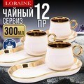 Кофейный сервиз на 6 персон 180 мл LORAINE (12137)