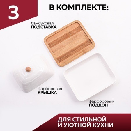 Маслёнка для сливочного масла на подставке LORAINE (60330)