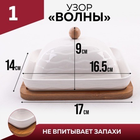 Маслёнка для сливочного масла на подставке LORAINE (60330)