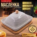 Маслёнка для сливочного масла на подставке LORAINE (60330)