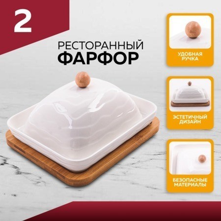 Маслёнка для сливочного масла на подставке LORAINE (60330)