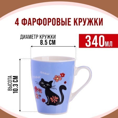 Набор кружек 340 мл 4 шт Кошки LORAINE (31217-Н1)