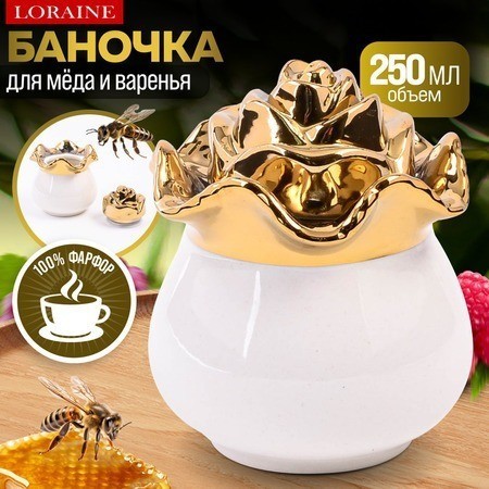 Баночка для сладостей Роза 250 мл LORAINE (12060)