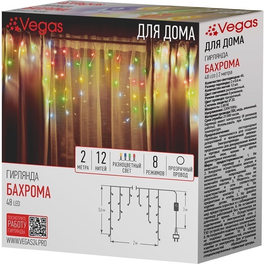 Светодиодная гирлянда для дома (мультиколор) Vegas Бахрома 48 LED, 12 нитей, 2х0,6 м, 220V 55114 (69155)