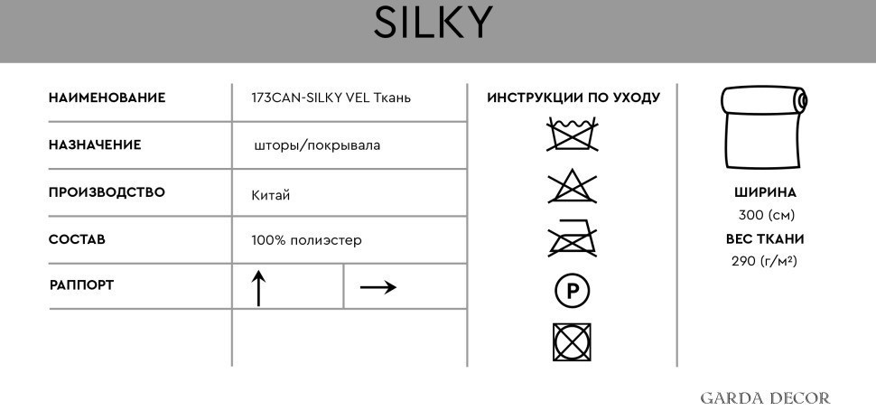 SILKY VEL 30 Ткань (TT-00013552)