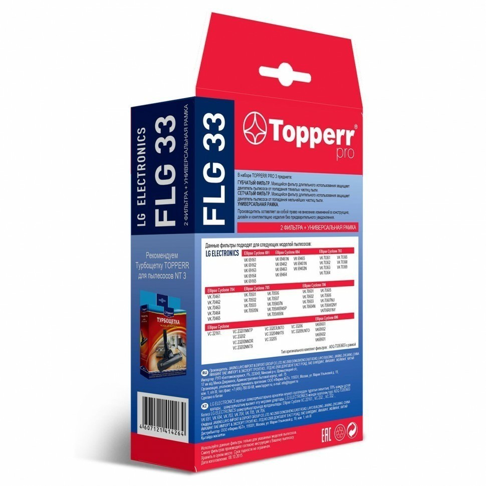 Комплект фильтров TOPPERR FLG 33 для пылесосов LG 1152 456444 (94188)
