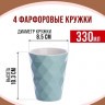 Кружка-стакан с рельефом 330 мл 4 шт LORAINE (31354-Н1)