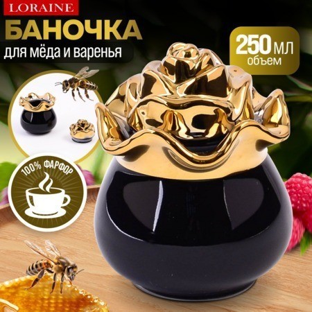 Баночка для сладостей Роза 250 мл LORAINE (12061)