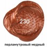 Краска акриловая художественная туба 75 мл перламутровая медная 191119 (5) (85297)