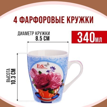 Набор кружек 340 мл 4 шт Flowers Style LORAINE (24448-Н1)