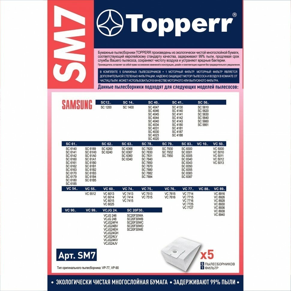Мешок для пылесоса пылесборник бумаж TOPPERR SM7 SAMSUNG к-т 5 шт 1031 456433 (94178)