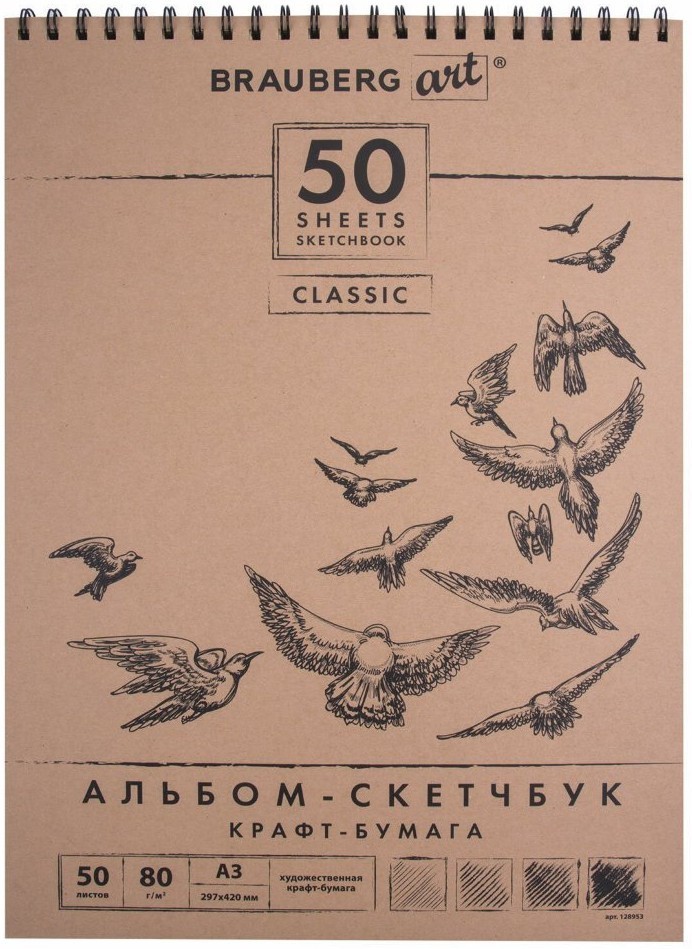 Скетчбук A3 Brauberg Art Classic 50 листов, 80 г/м2, крафт бумага 128953 (65785)