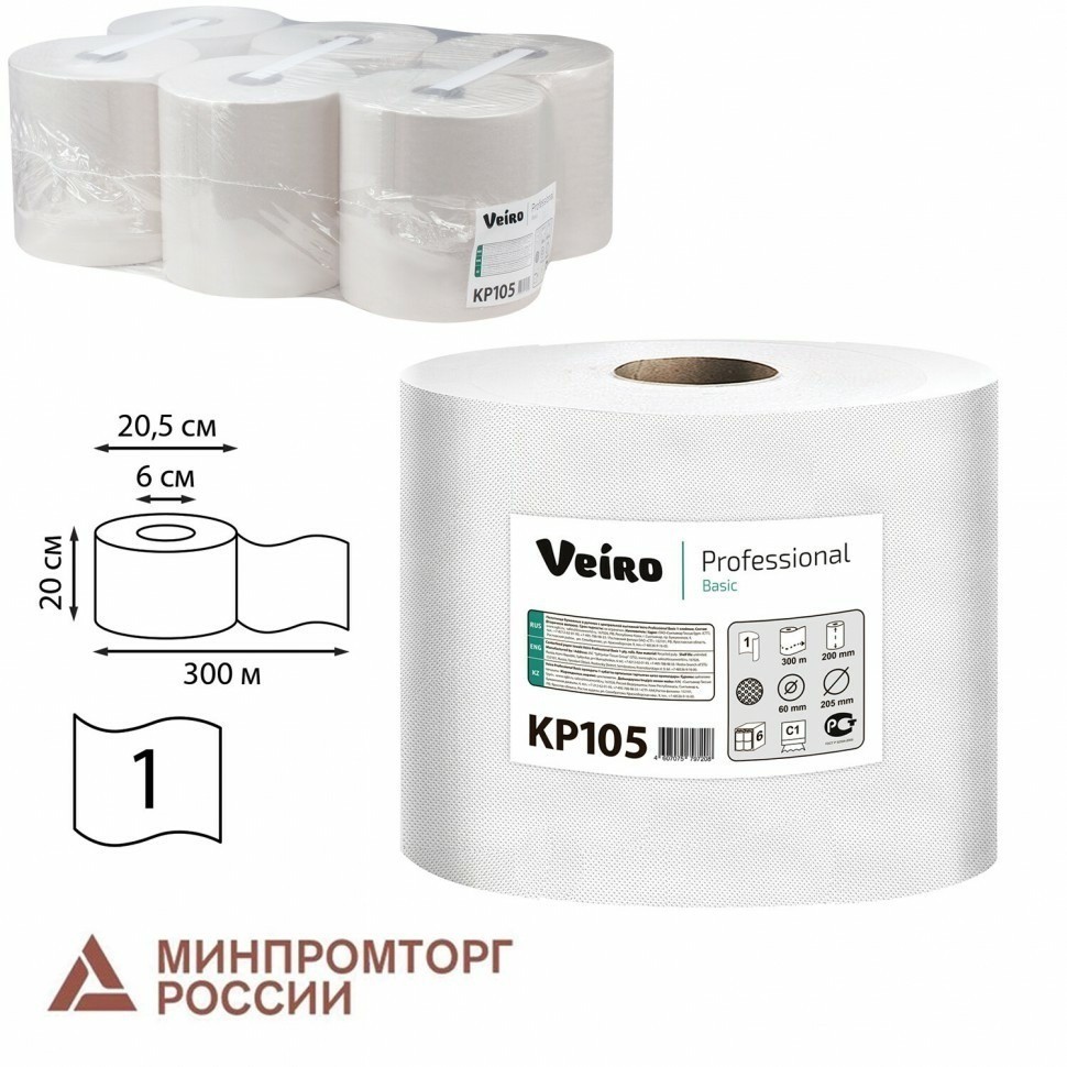 Полотенца бумажные с центральной вытяжкой 300 м Veiro M2 BASIC 1-слойные КОМП. 6 рул 127098 (91912)