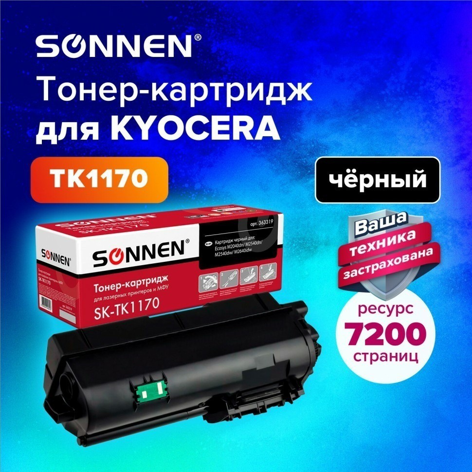 Тонер-картридж SONNEN SK-TK1170 для KYOCERA Ecosys M2040DN/M2540DN 363319 (93686)