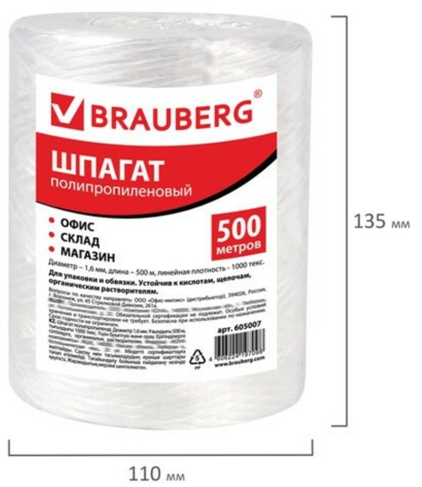 Шпагат полипропиленовый Brauberg 500 м d1,6 мм 1000 текс 605007 (2) (87222)