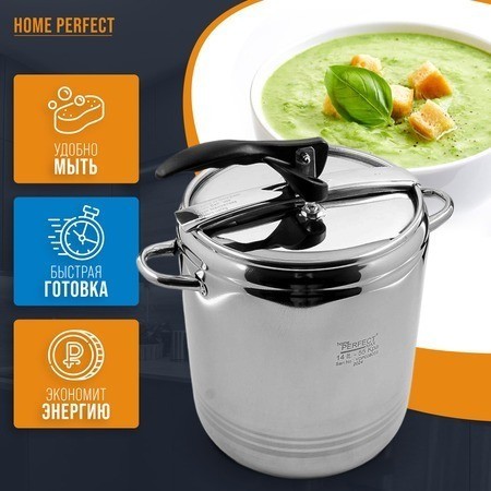 Скороварка 14 л Home Perfect Турция (800-14)