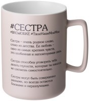 Кружка lefard "сестра" 400 мл (260-1090)