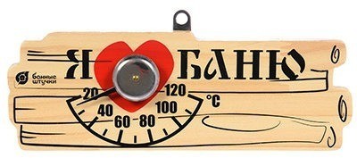 Термометр для бани и сауны Банные Штучки Я люблю баню 18042 (63768)