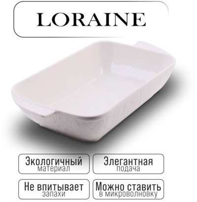 Блюдо сервировочное для подачи 1,125 л LORAINE (60326)