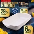 Блюдо сервировочное для подачи 1,125 л LORAINE (60326)