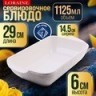 Блюдо сервировочное для подачи 1,125 л LORAINE (60326)