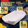 Блюдо сервировочное для подачи 1,125 л LORAINE (60326)