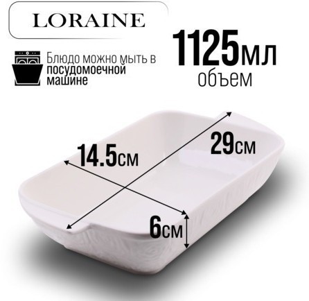 Блюдо сервировочное для подачи 1,125 л LORAINE (60326)