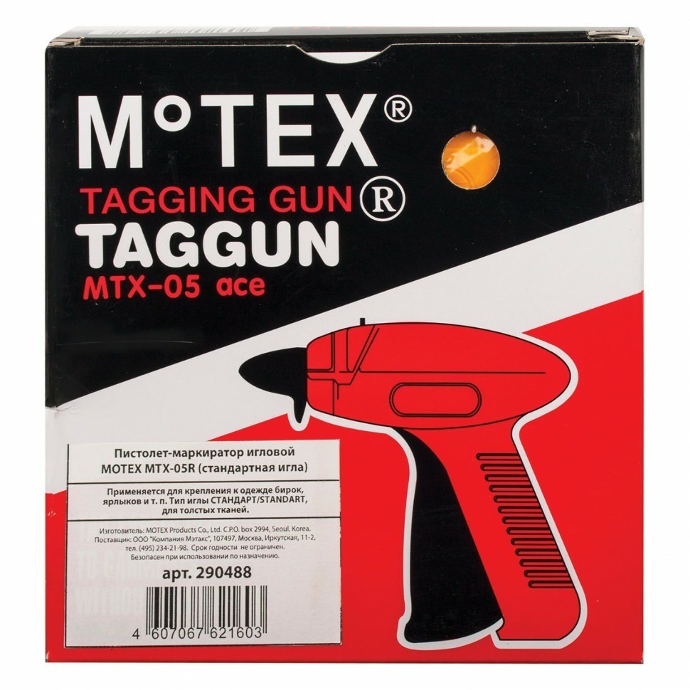 Пистолет-маркиратор игловой Motex MTX-05R стандартная игла Корея 290488 (89797)