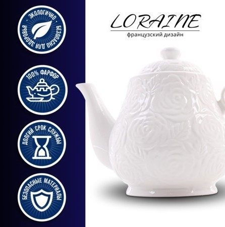 Заварочный чайник LORAINE (60329)