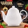 Заварочный чайник LORAINE (60329)