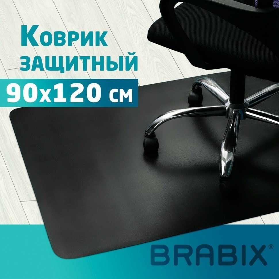 Коврик защитный напольный Brabix полипропилен 90х120 см черный толщина 1,5 мм 608710 (91201)