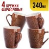 Набор кружек 340 мл 4 шт Коричневый мрамор LORAINE (31245-Н1)