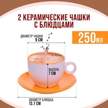 Чайный сервиз на 2 персоны 4 предмета 250 мл LORAINE (27581-5)