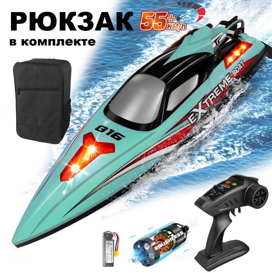 Радиоуправляемый катер Blue Extreme (48 см, 55 км/ч, Brushless) (HJ816PRO-BLUE-BAG)