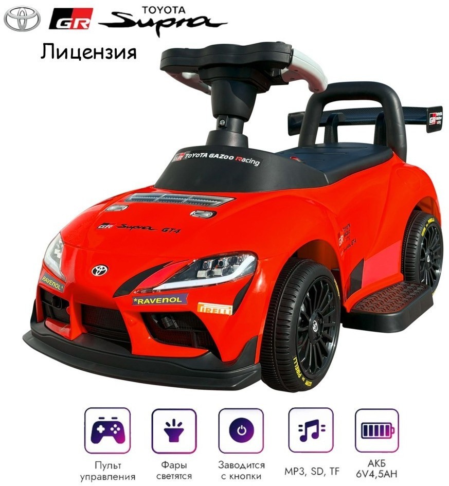 Электромобиль каталка Toyota GR SUPRA GT4 (6V, EVA, пульт) (SMT-519-RED)