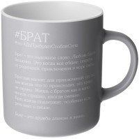 Кружка lefard "брат" 540 мл (260-1094)