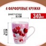 Набор кружек 340 мл 4 шт ValentinesDay LORAINE (31239-Н1)
