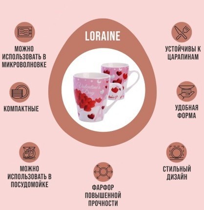 Набор кружек 340 мл 4 шт ValentinesDay LORAINE (31239-Н1)
