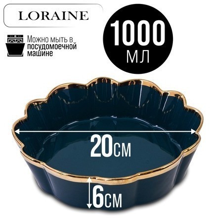 Блюдо сервировочное для подачи 1 л LORAINE (9-12065-2)