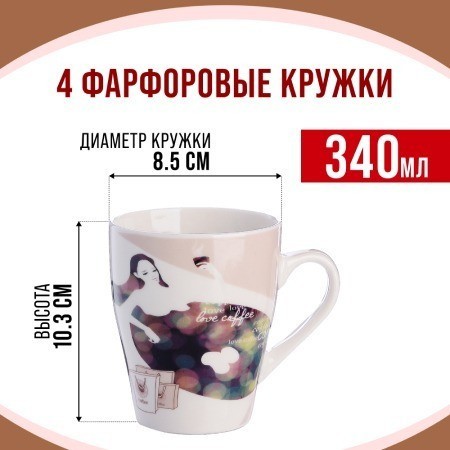 Набор кружек 340 мл 4 шт Coffee LORAINE (31219-Н1)