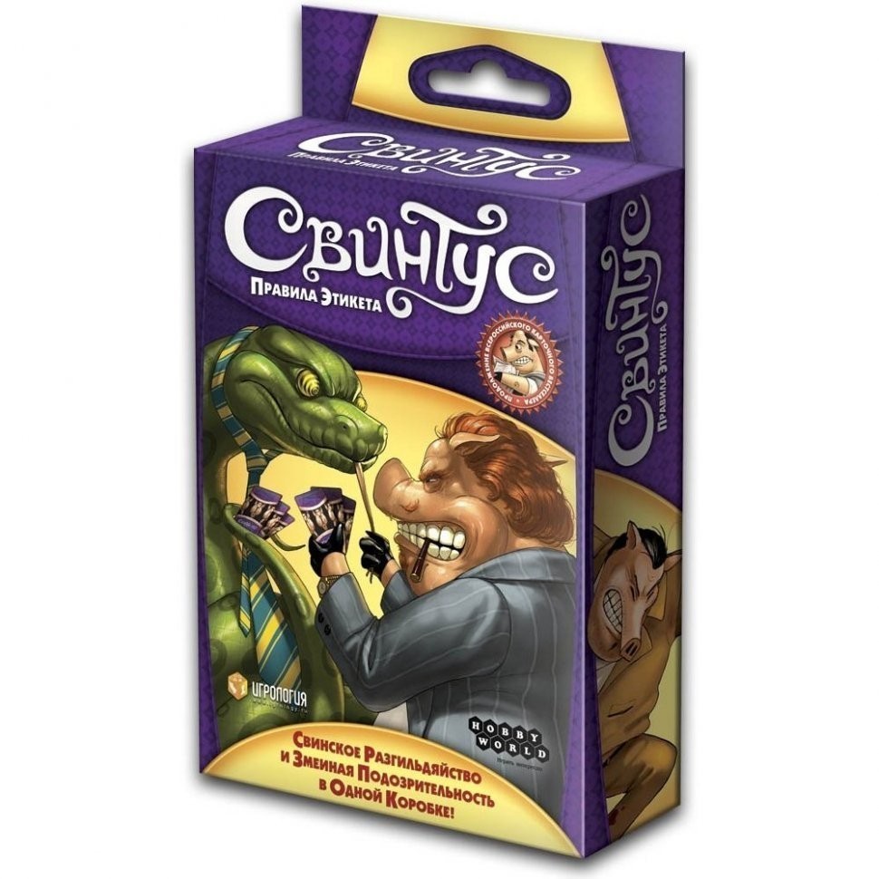 Свинтус. Правила Этикета (31057)