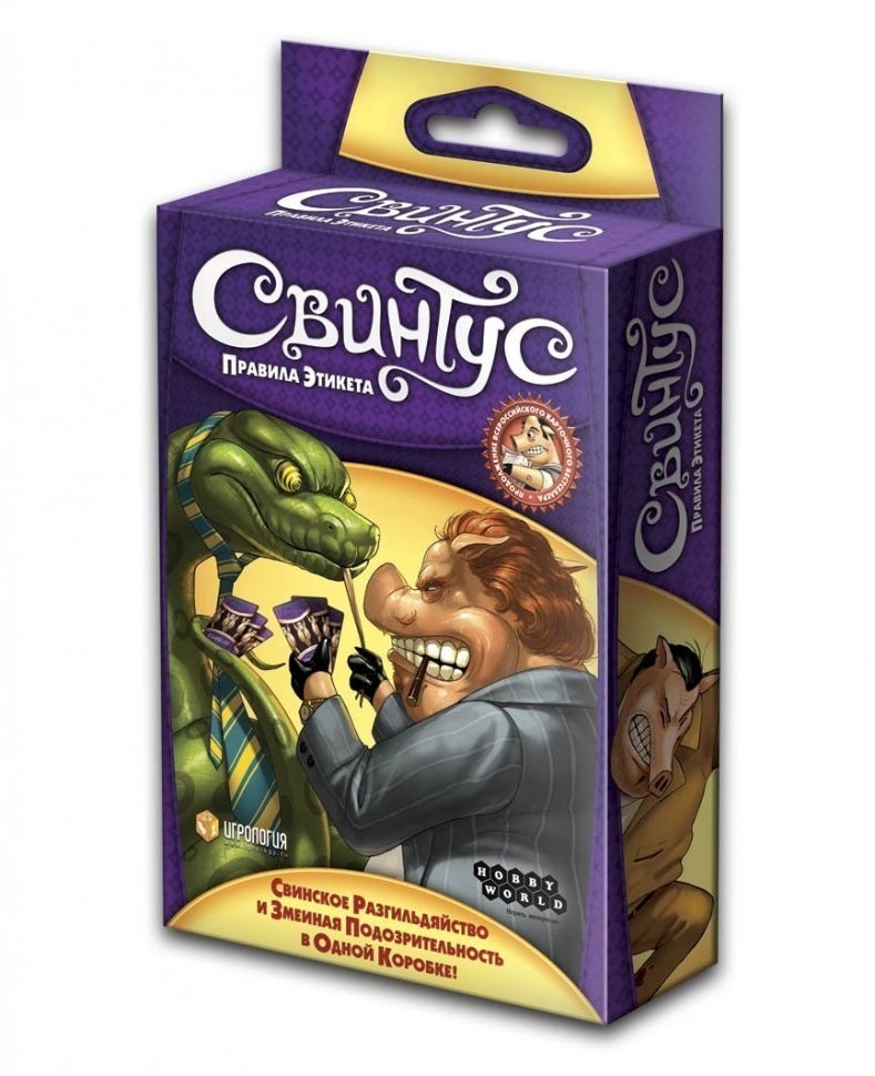 Свинтус. Правила Этикета (31057)