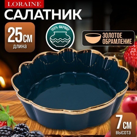 Блюдо сервировочное для подачи LORAINE (9-12065-3)