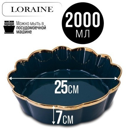 Блюдо сервировочное для подачи LORAINE (9-12065-3)