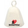 Шапка для бани и сауны Банные Штучки Я люблю Беларусь (войлок) 41174 (75651)