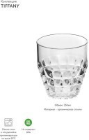 Стакан tiffany, 350 мл, акрил (54454)