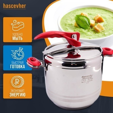 Скороварка 7 л Hascevher Esila Турция (800-08)