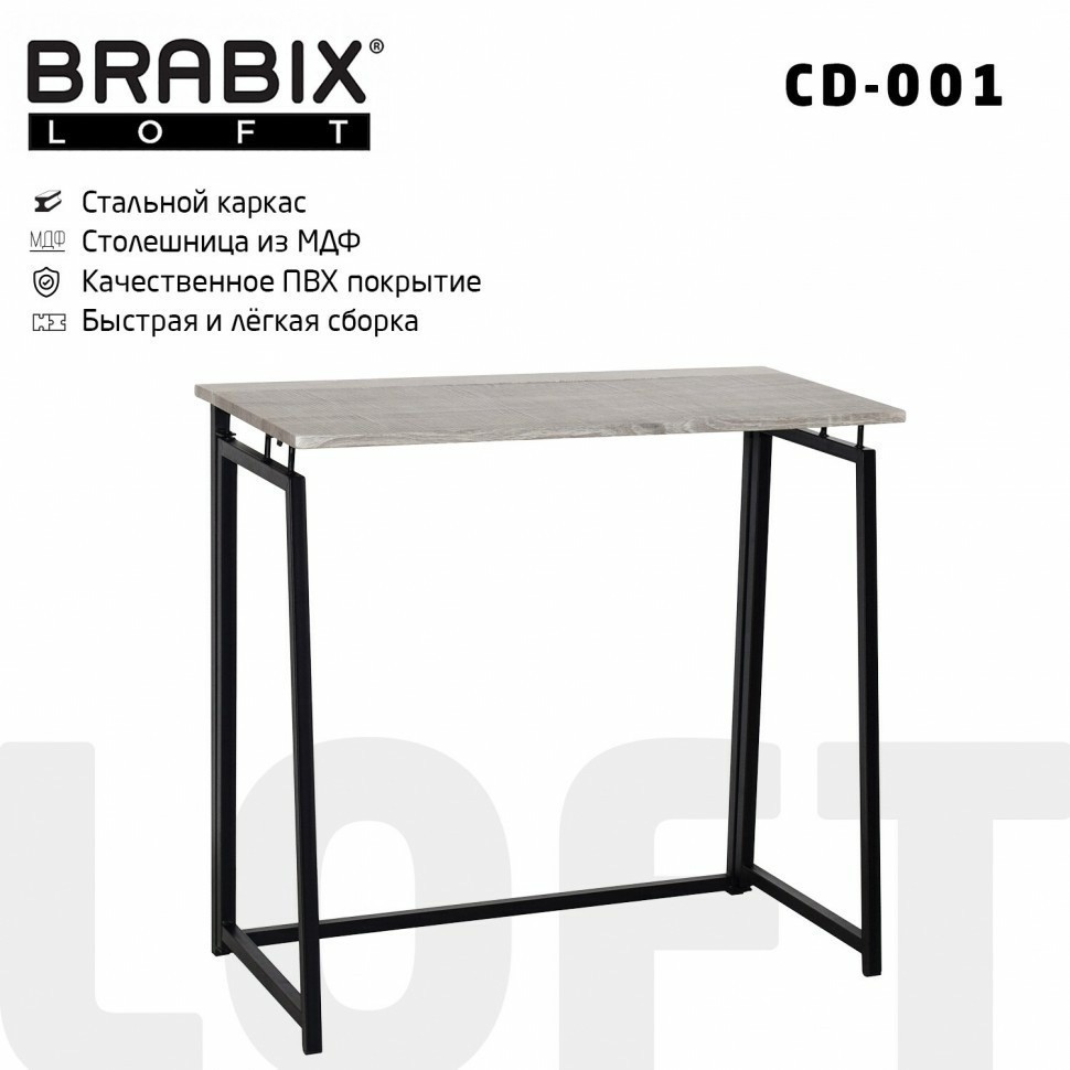 Стол на металлокаркасе BRABIX LOFT CD-001 800х440х740 мм складной дуб антик 641210 (95356)